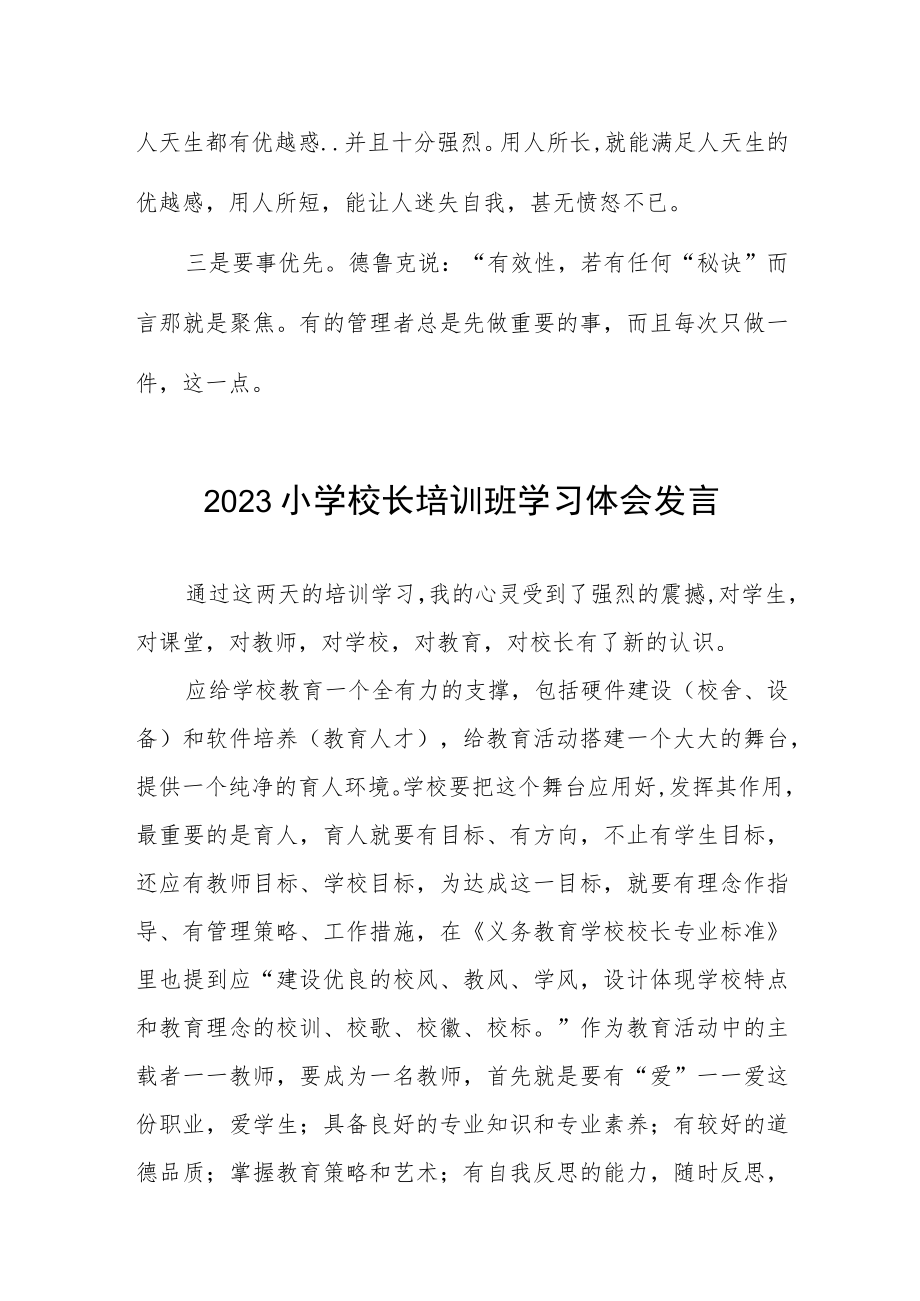 校长参加县2023年小学校长培训班心得体会发言稿三篇样例.docx_第3页