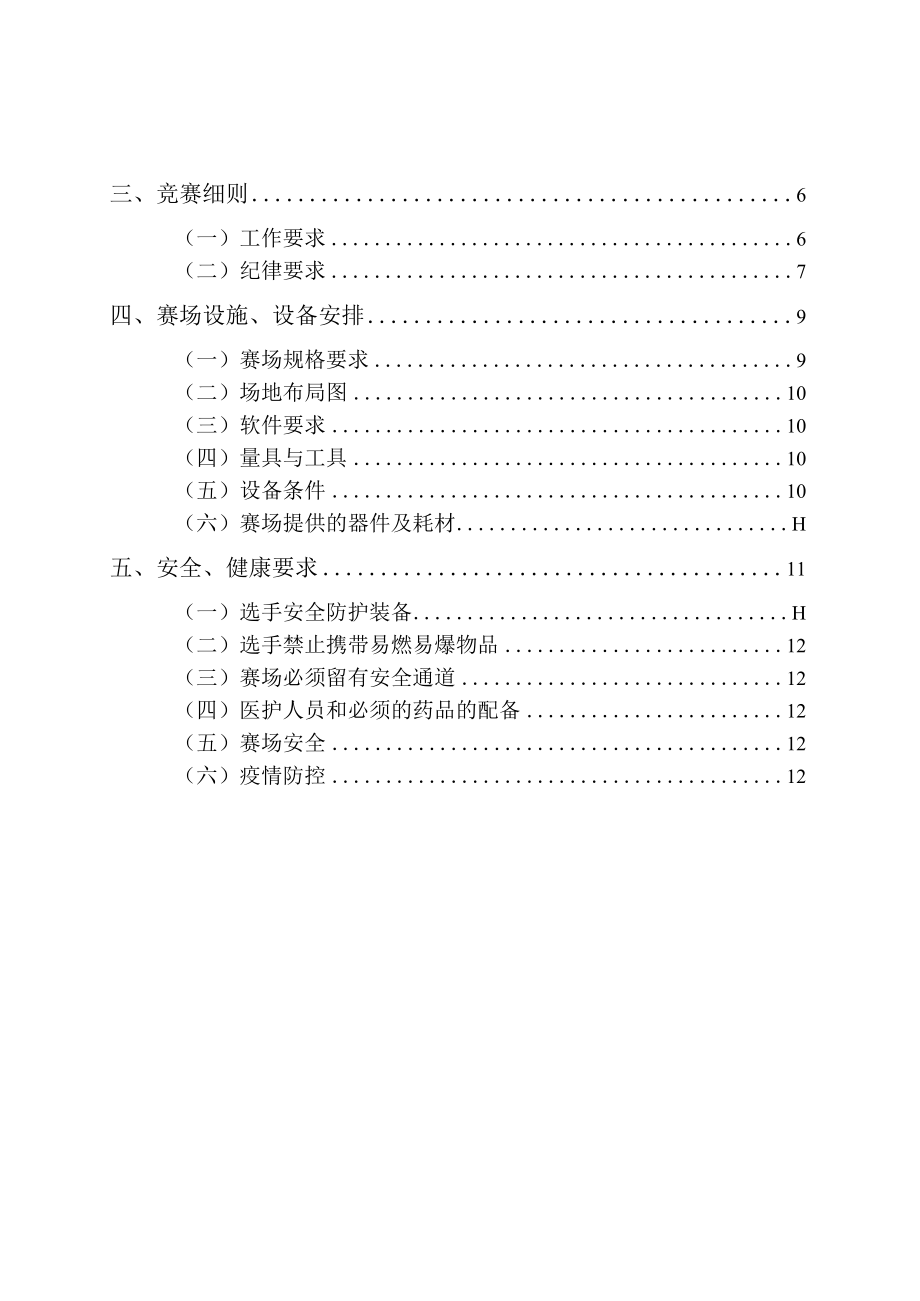 18-数控铣项目技术工作文件-河南省济源示范区第一届职业技能大赛技术文件.docx_第2页