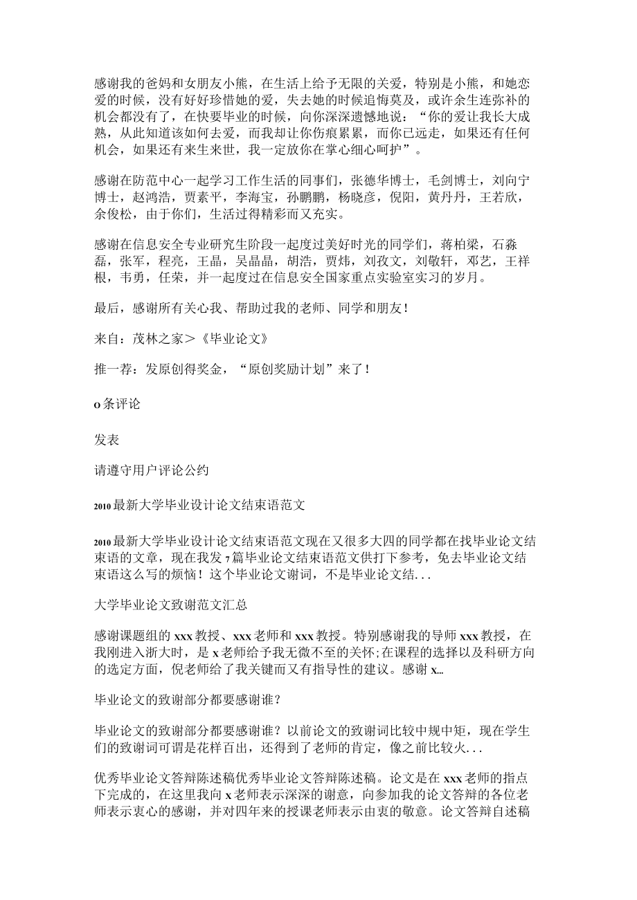 毕业论文谢辞范文(推荐二十篇).docx_第2页