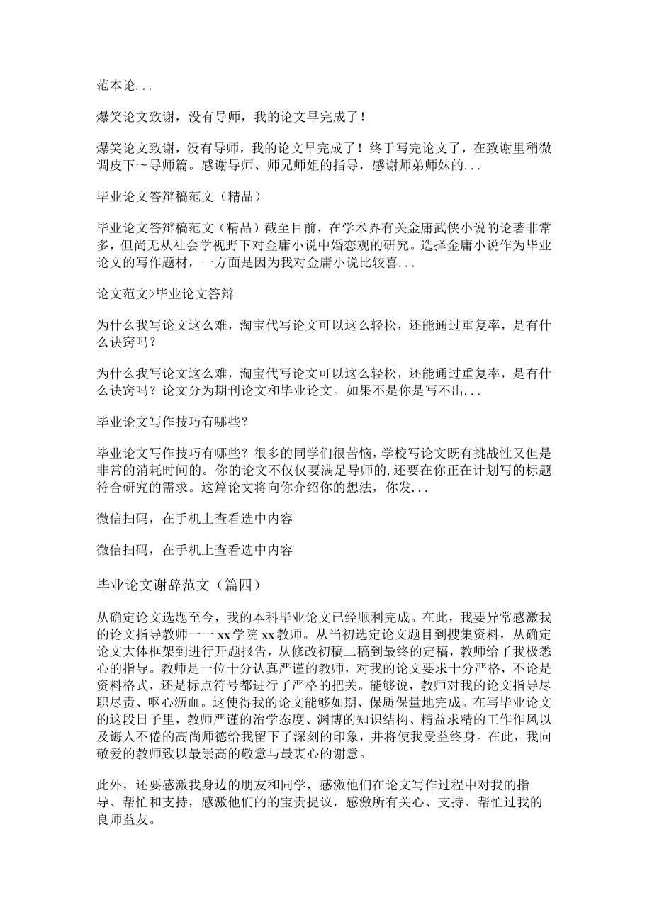 毕业论文谢辞范文(推荐二十篇).docx_第3页