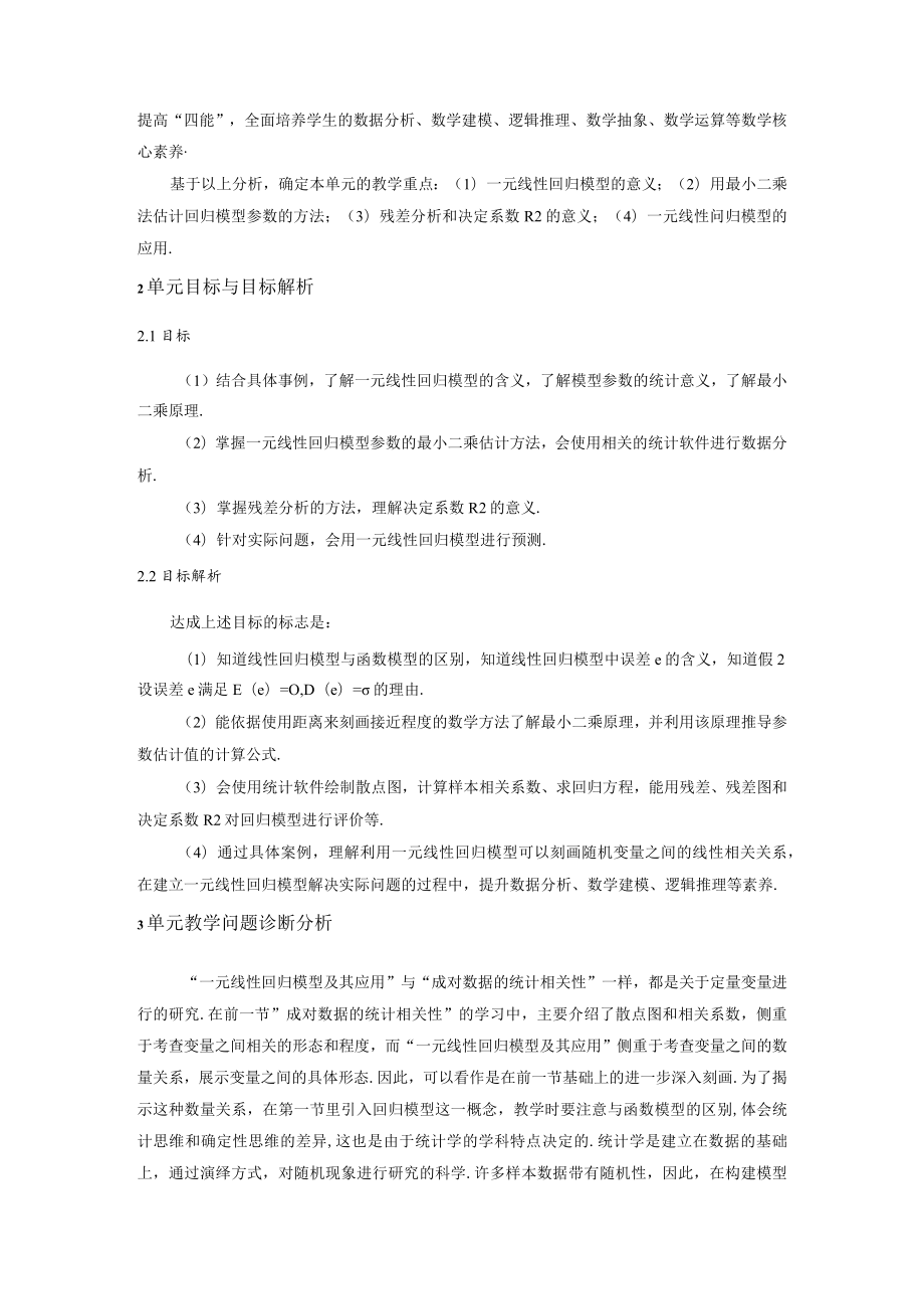 成对数据的统计分析 第3课时 一元线性回归模型及其应用.docx_第2页