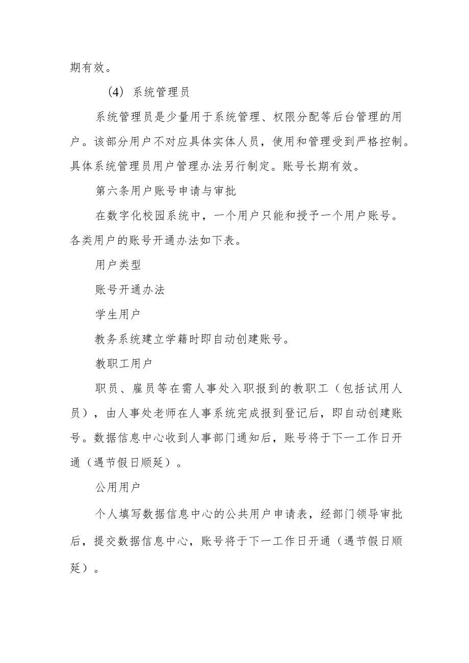 学院数字化校园平台用户管理办法(试行).docx_第3页