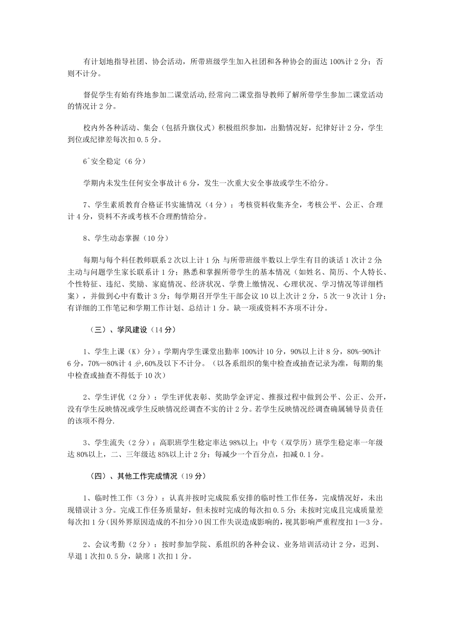 学院专职辅导员工作考核实施细则.docx_第3页