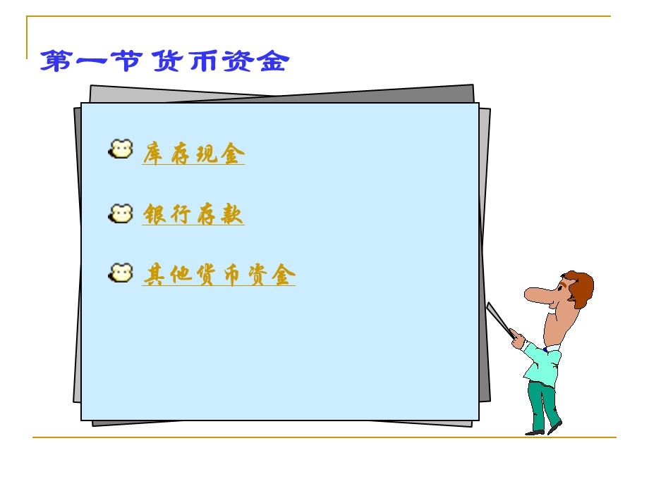 初级会计实务课件资产.ppt_第3页