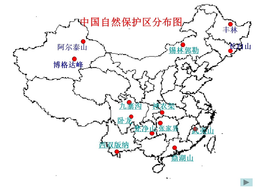 保护环境中国在行动.ppt_第3页