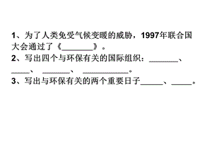 保护环境中国在行动.ppt