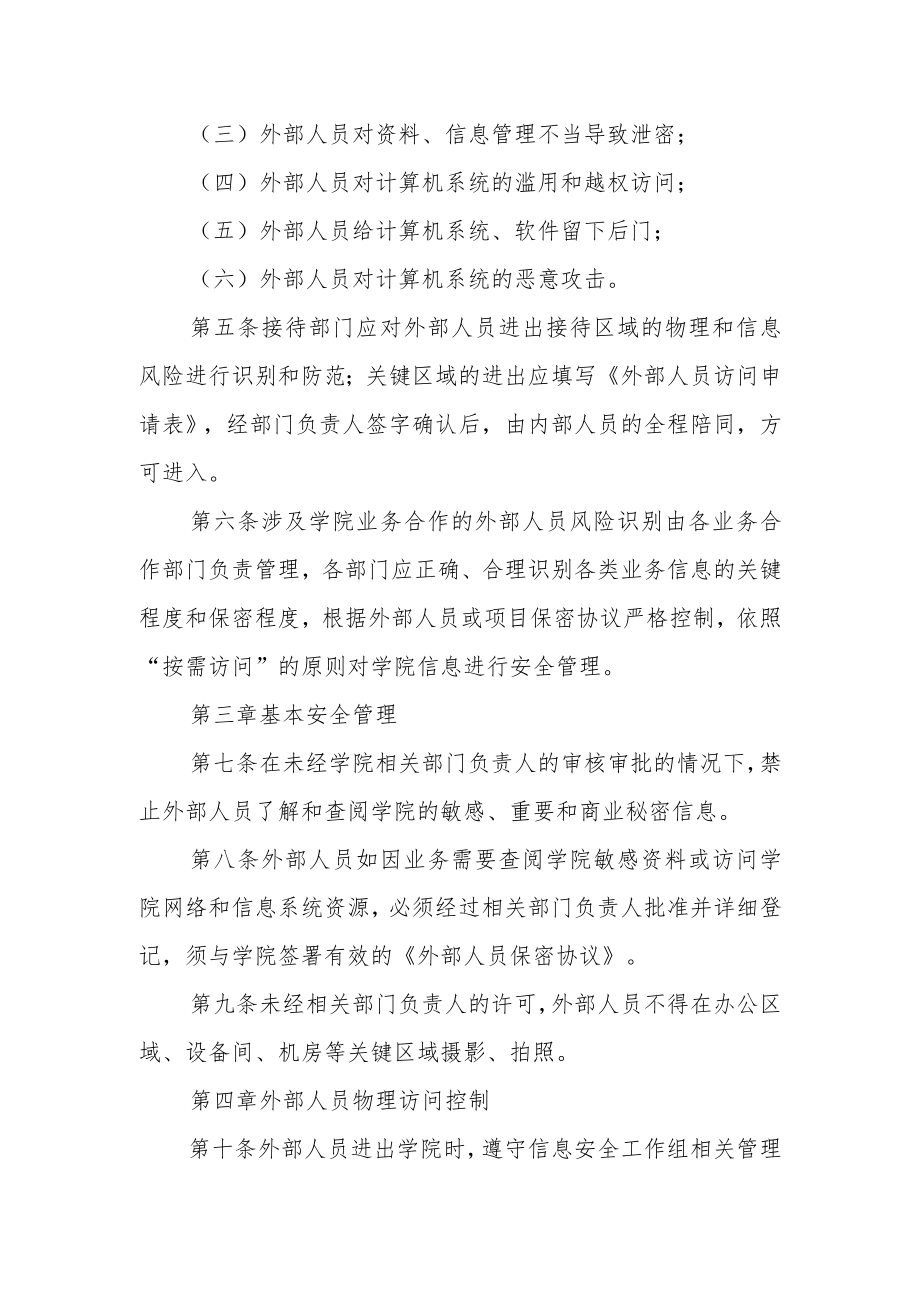 学院第三方人员访问控制管理制度.docx_第2页