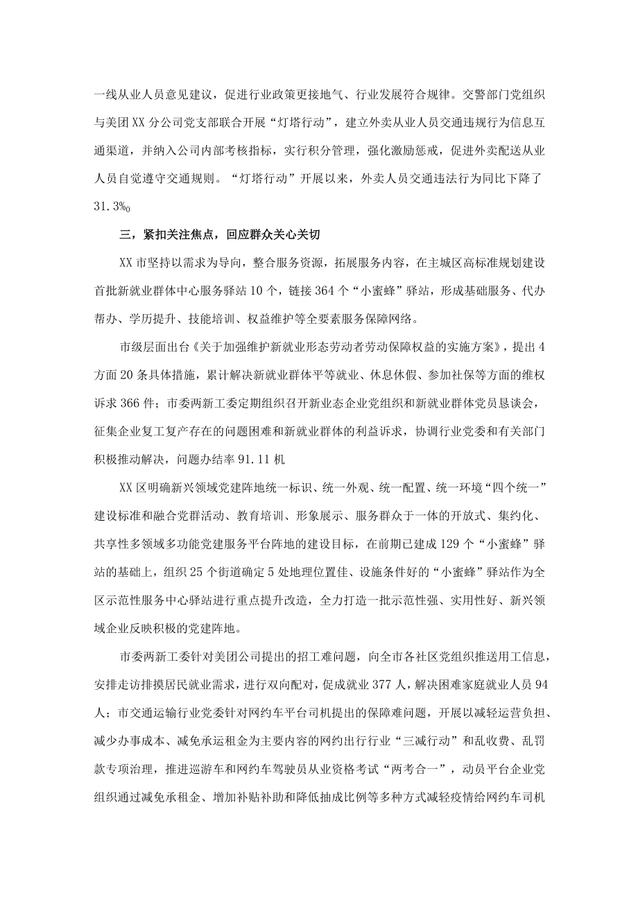 某市推进新业态新就业群体基层党建工作汇报.docx_第3页