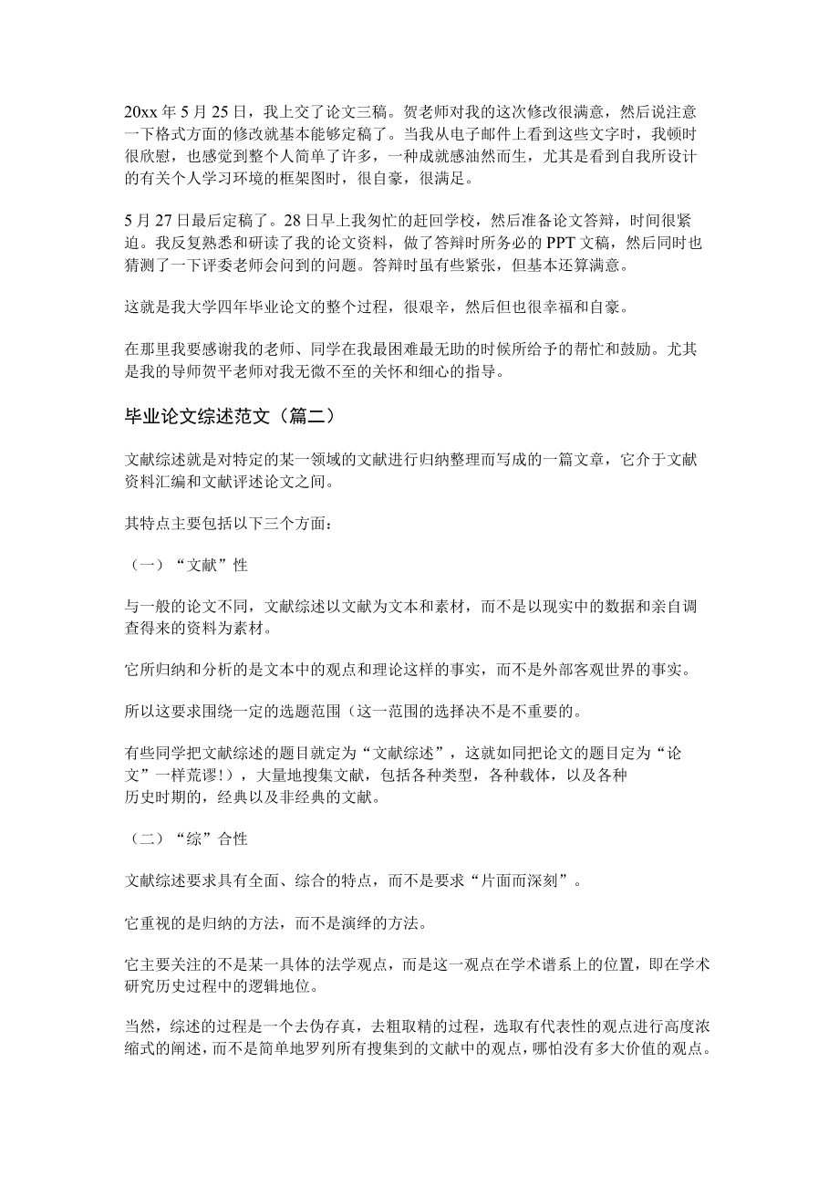 毕业论文综述范文(通用九篇).docx_第2页