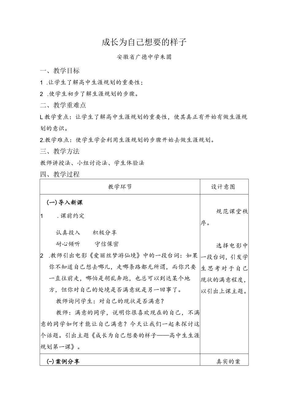 《生涯规划》第一课时 成长为自己想要的样子.docx_第1页