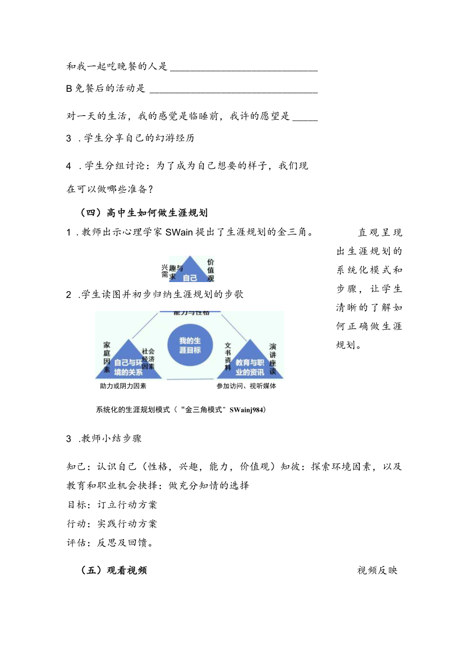 《生涯规划》第一课时 成长为自己想要的样子.docx_第3页