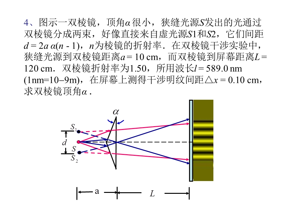 光的干涉习题答案.ppt_第3页