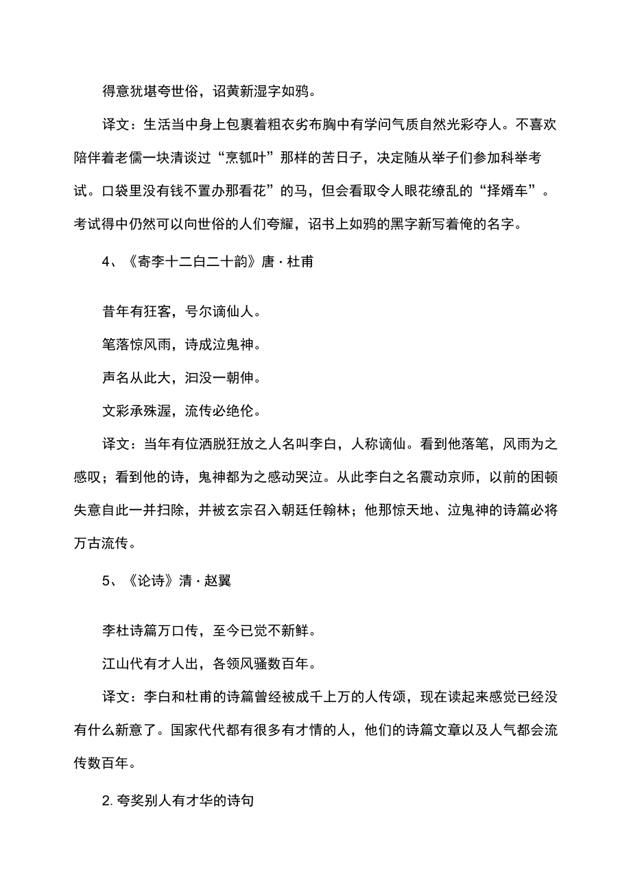 歌颂某人的四言绝句.docx_第2页