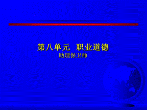 保卫师培训课件.ppt