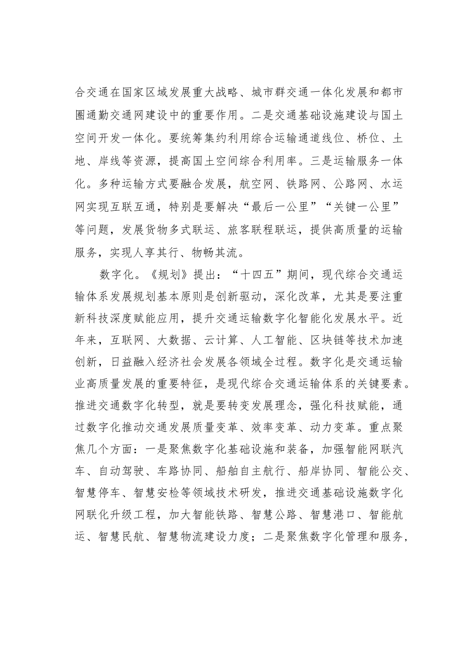 理论文章：推进综合交通运输体系一体化、数字化、绿色化发展.docx_第2页