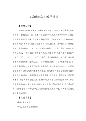 《搭船的鸟》教学设计.docx