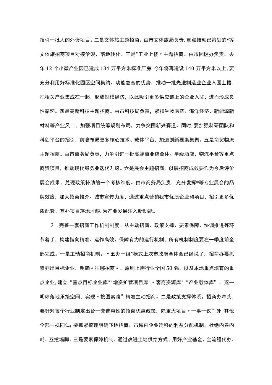 市长在市政府年度重点工作部署会议上的讲话（招商、维稳工作）.docx_第2页