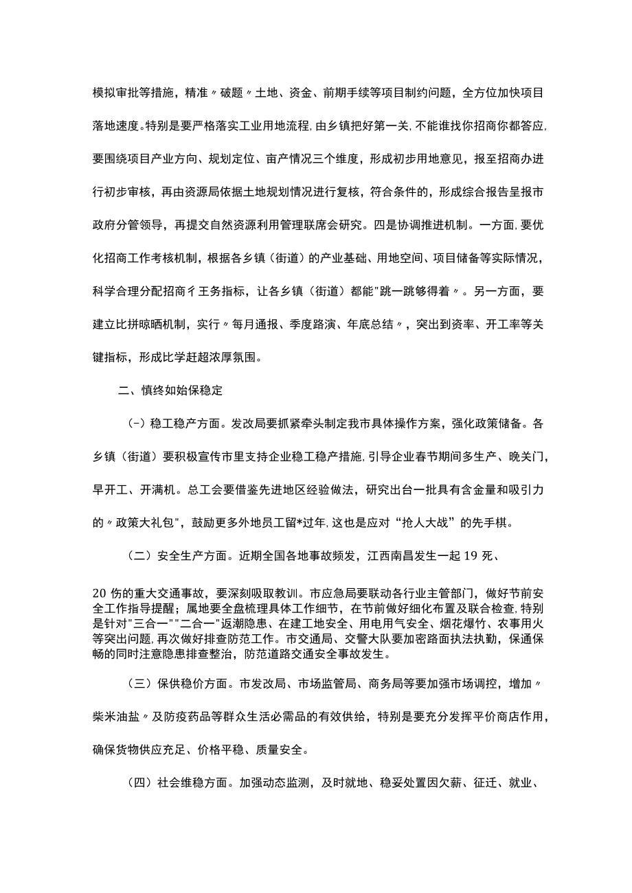 市长在市政府年度重点工作部署会议上的讲话（招商、维稳工作）.docx_第3页