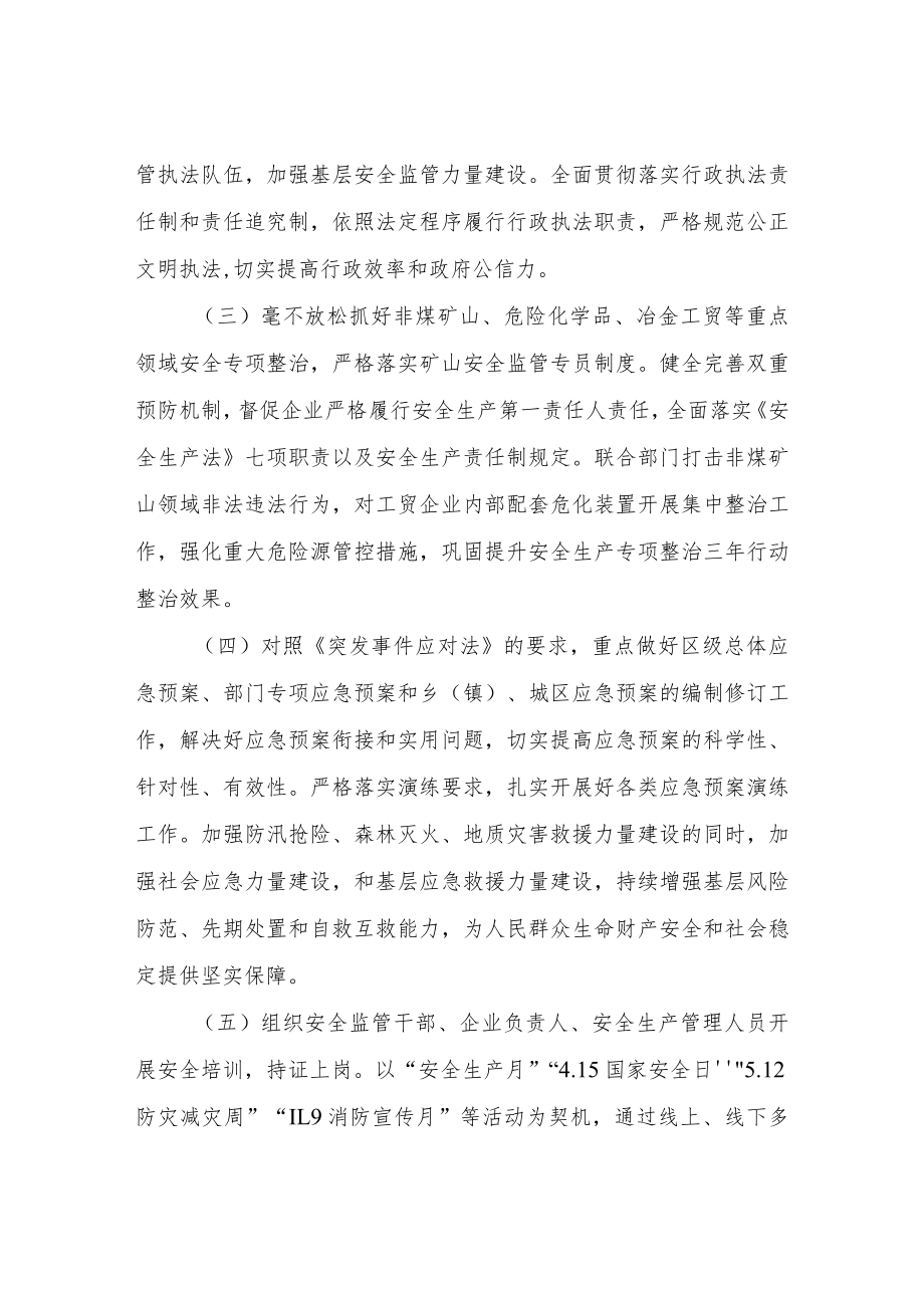 XX区应急管理局2023年工作计划.docx_第3页