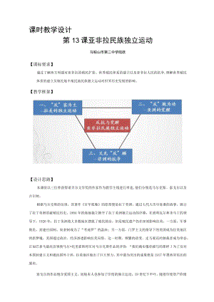 《世界殖民体系与亚非拉民族独立运动》亚非拉民族独立运动.docx