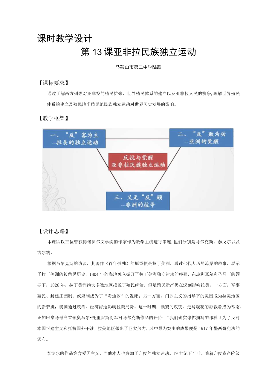 《世界殖民体系与亚非拉民族独立运动》亚非拉民族独立运动.docx_第1页