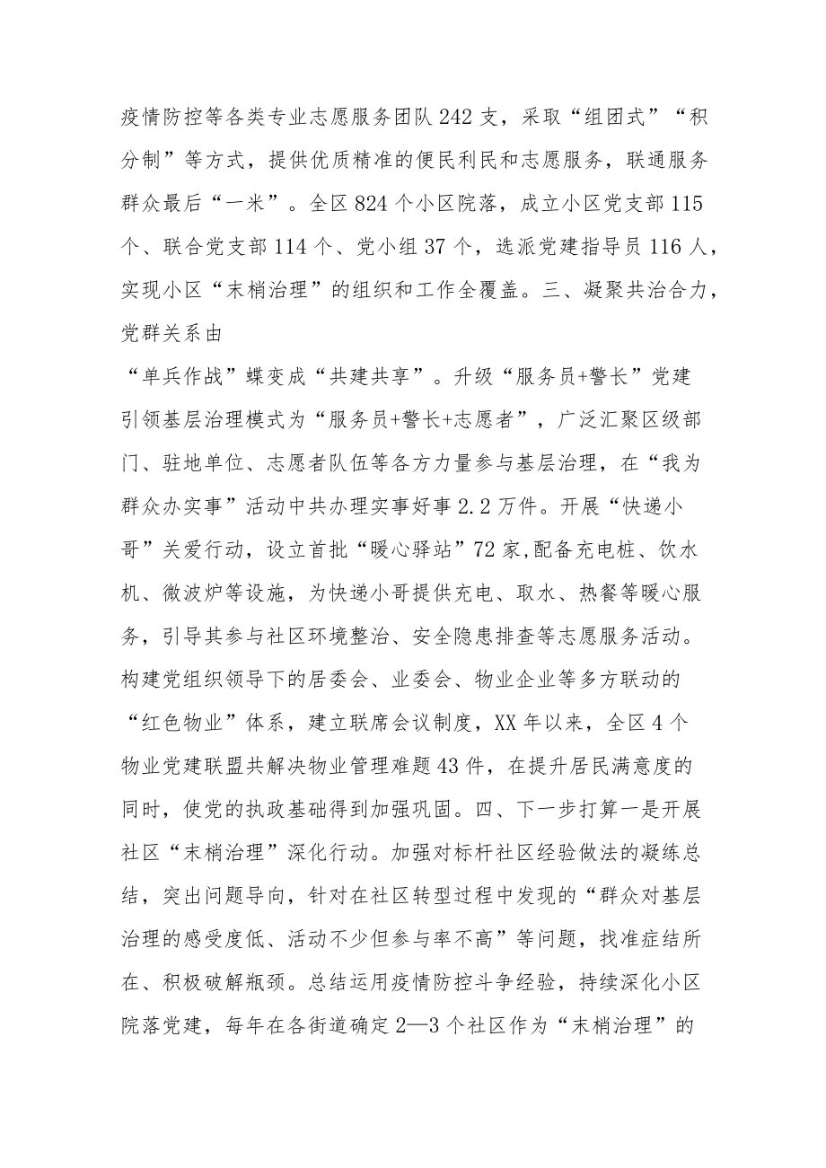 区委组织部长党建引领基层治理交流发言9篇.docx_第2页