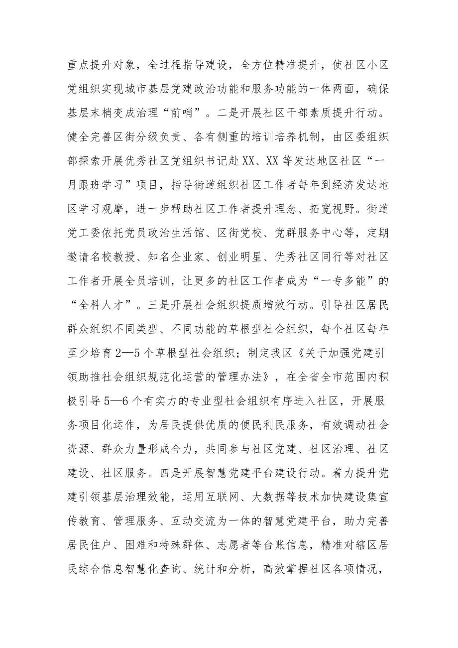 区委组织部长党建引领基层治理交流发言9篇.docx_第3页