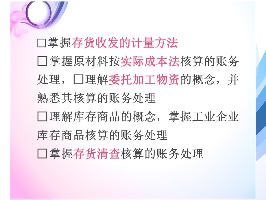 企业财务会计存货.ppt_第2页