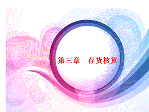 企业财务会计存货.ppt