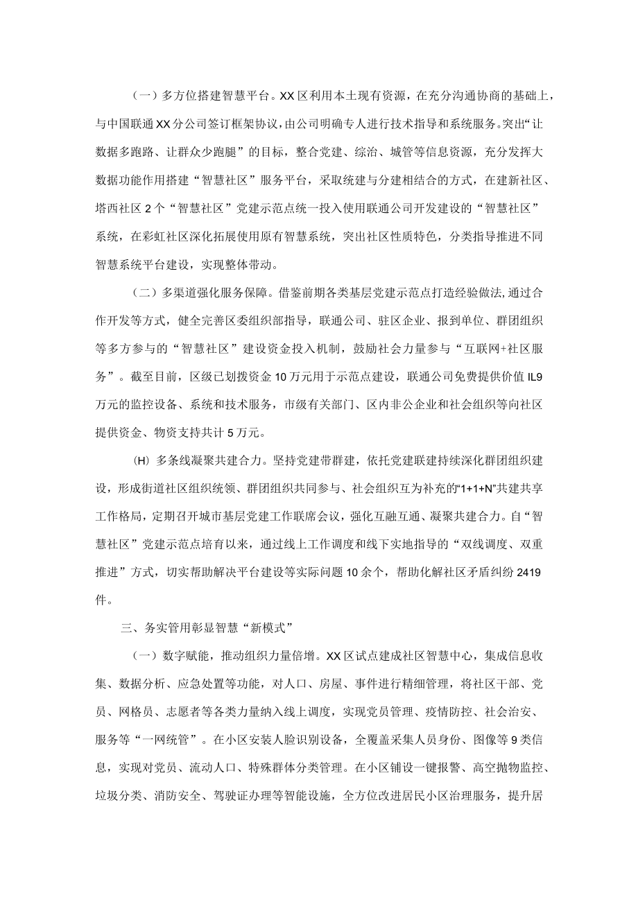 某区探索“互联网+”模式打造智慧社区工作汇报.docx_第2页