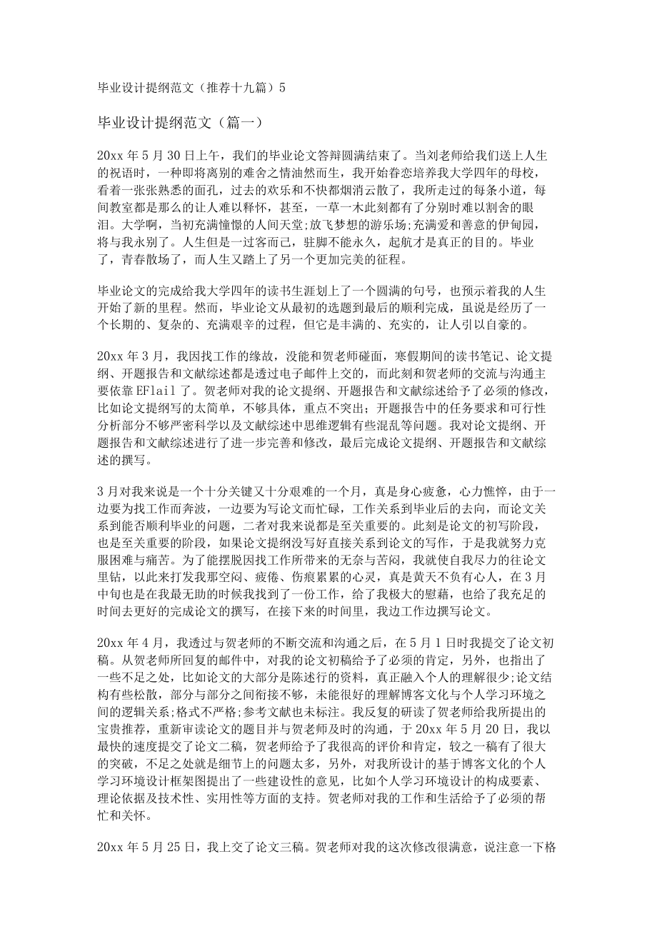 毕业设计提纲范文(推荐十九篇).docx_第1页