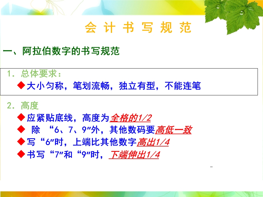 单招会计实务会计书写规范.ppt_第2页