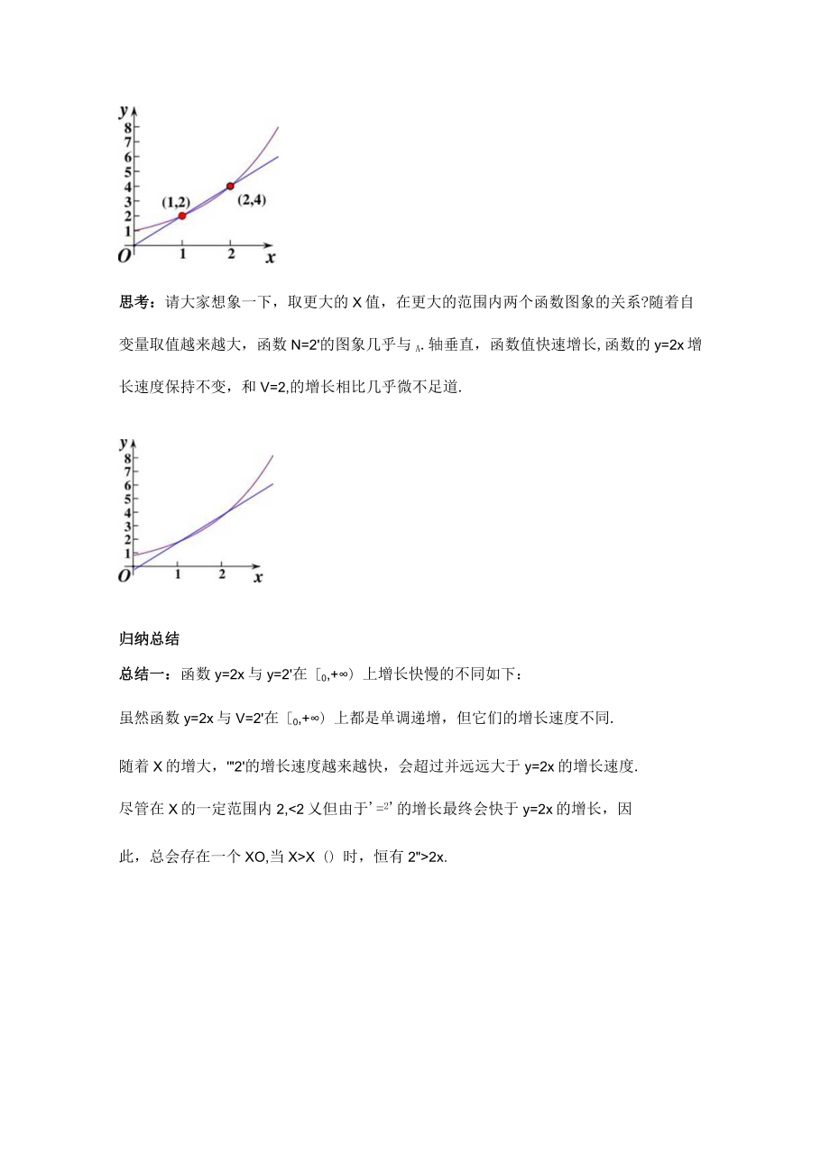 《指数函数与对数函数》第9课时 不同函数增长的差异.docx_第3页