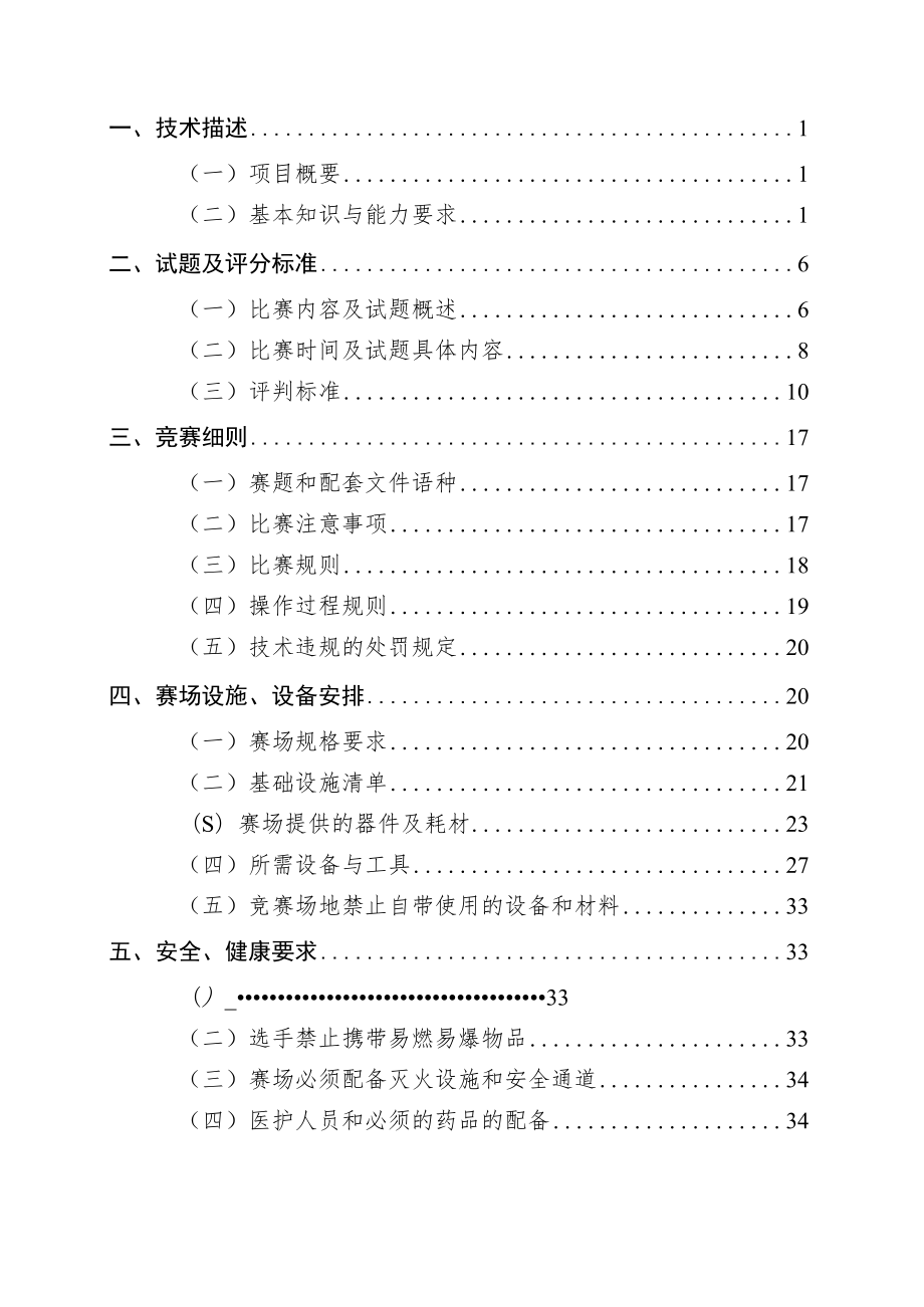 22-信息网络布线项目技术工作文件-河南省济源示范区第一届职业技能大赛技术文件.docx_第2页