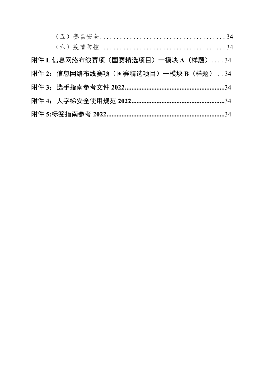 22-信息网络布线项目技术工作文件-河南省济源示范区第一届职业技能大赛技术文件.docx_第3页