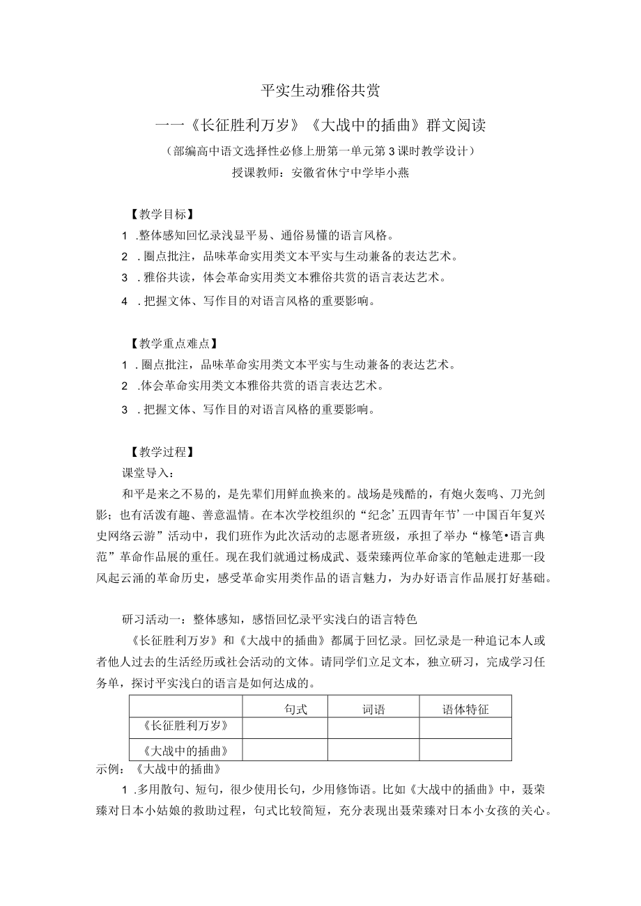 百年风雨复兴路踔厉奋发正当时————“纪念‘五四青年节’中国百年复兴史网络云游”活动策划与展示 选择性必修上册第一单元第3课时.docx_第1页