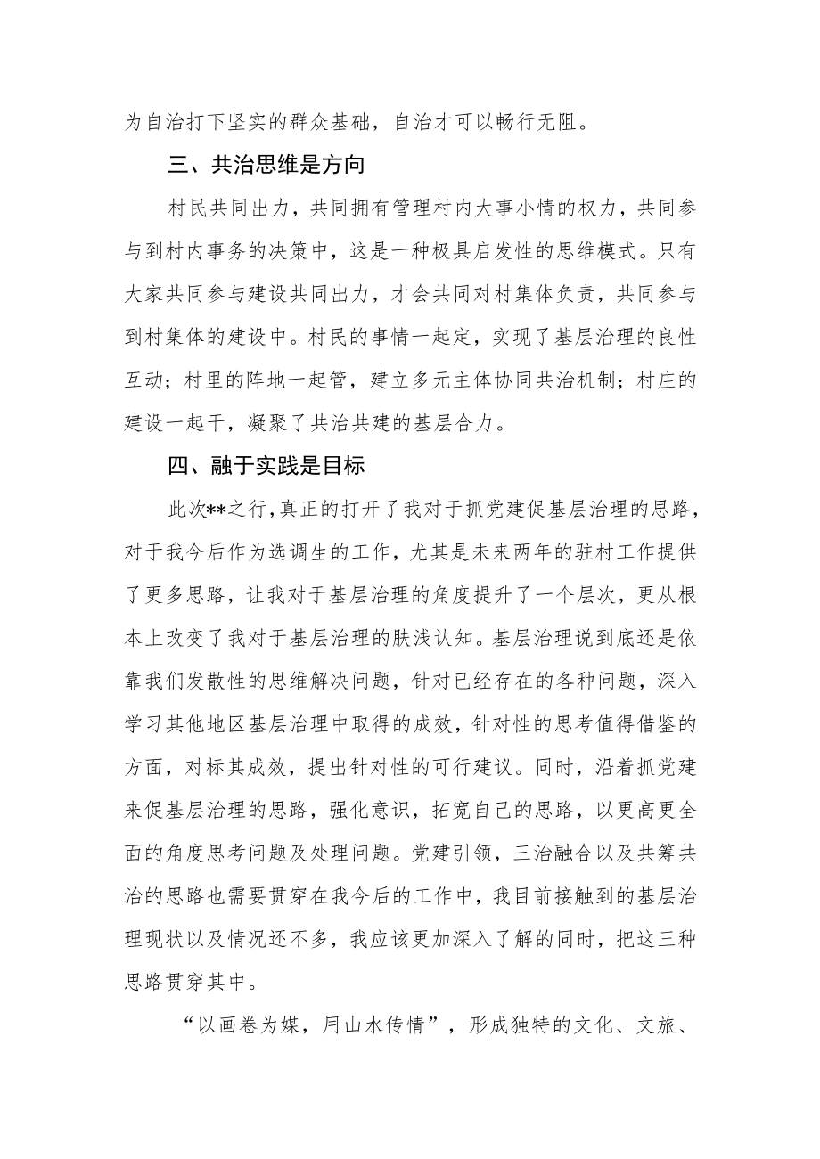 选调生学习抓党建促基层治理培训心得体会.docx_第2页