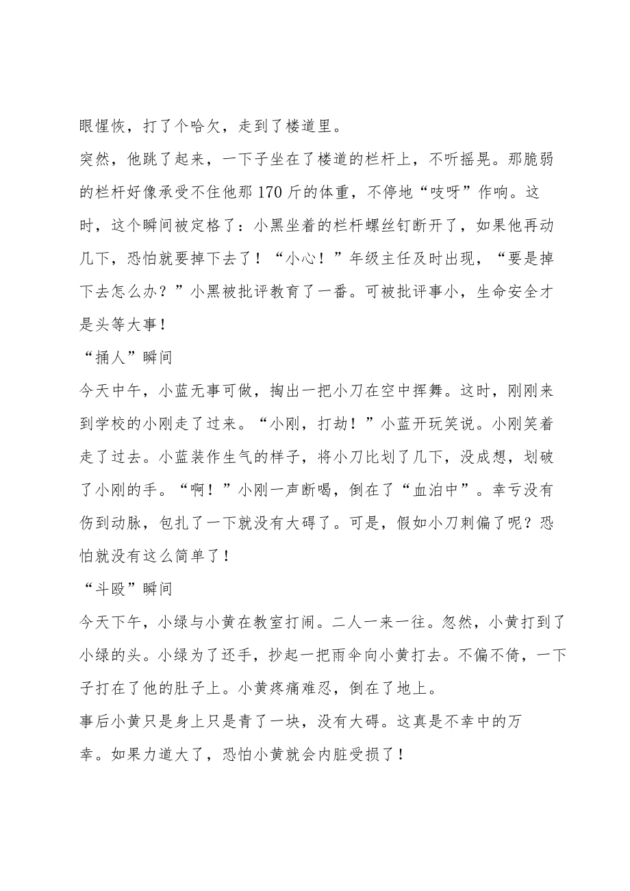 “我是接班人”《平安校园我们的家》观后感心得（15篇）.docx_第3页