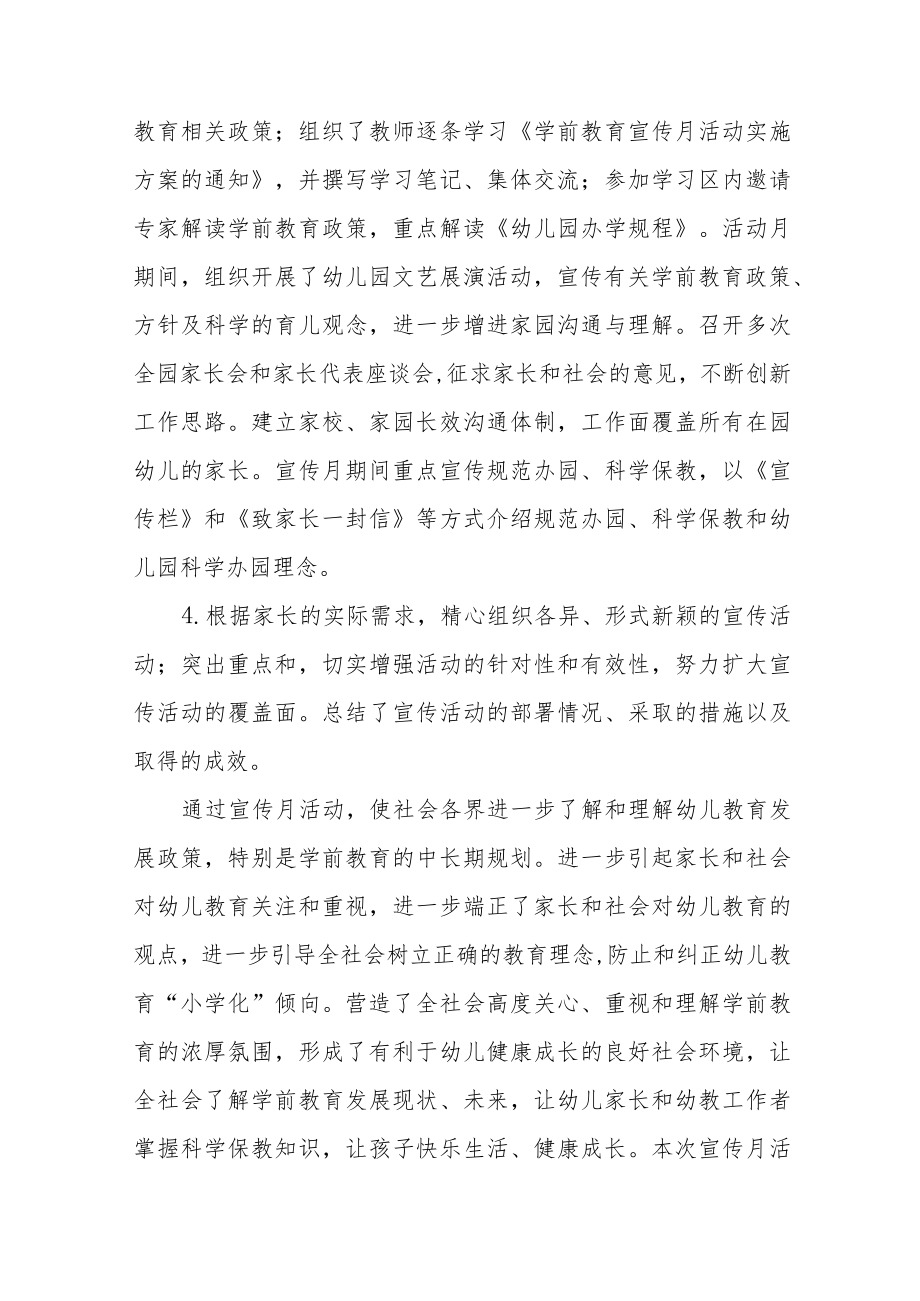 幼儿园学前教育宣传月活动总结范文及方案六篇.docx_第3页