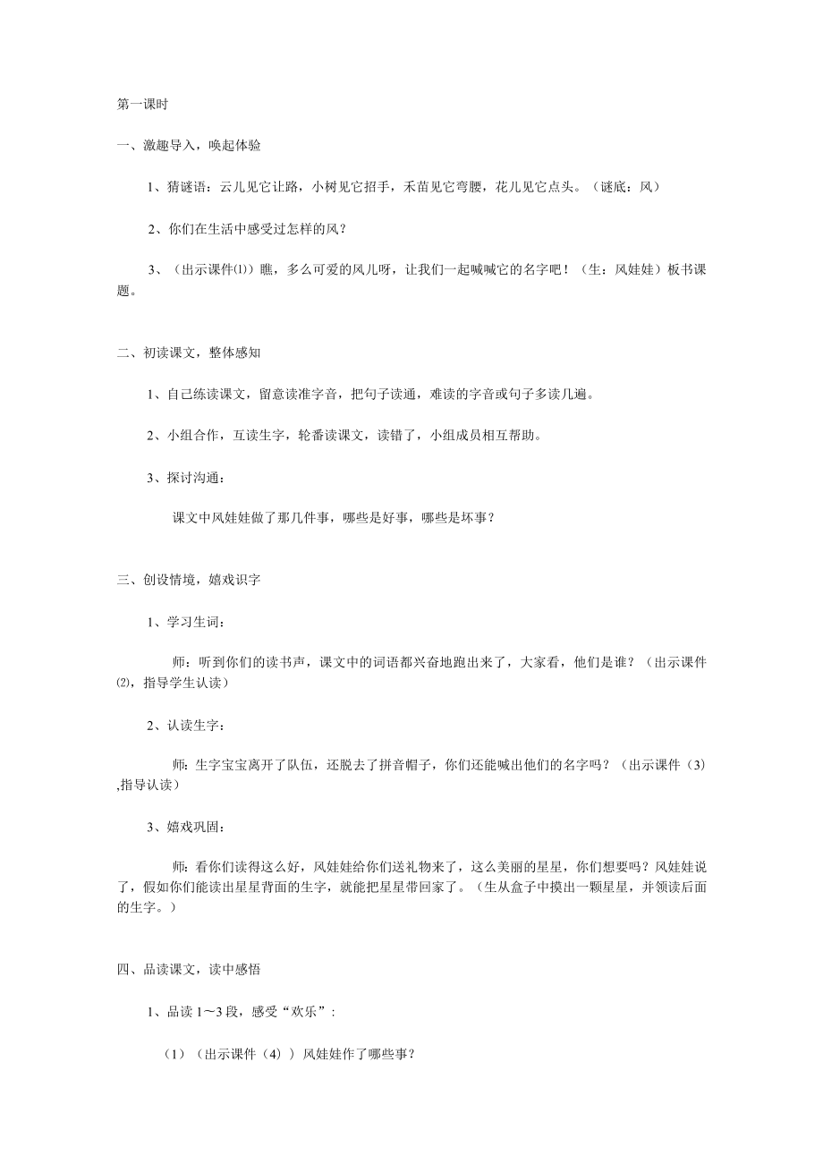 风娃娃教学设计.docx_第2页