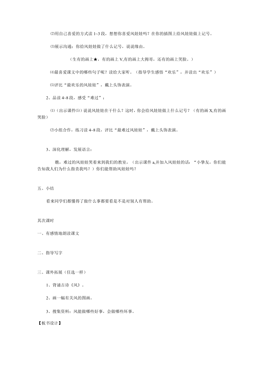 风娃娃教学设计.docx_第3页