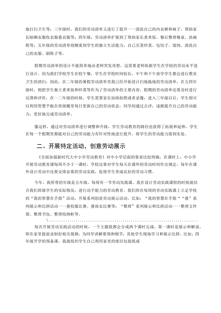 拓宽多种渠道 助力劳动教育——小学劳动教育路径探究 论文.docx_第2页