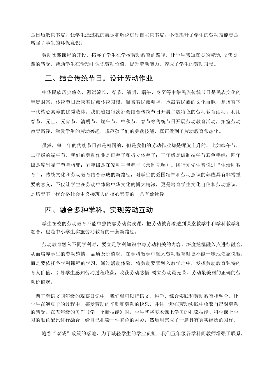 拓宽多种渠道 助力劳动教育——小学劳动教育路径探究 论文.docx_第3页