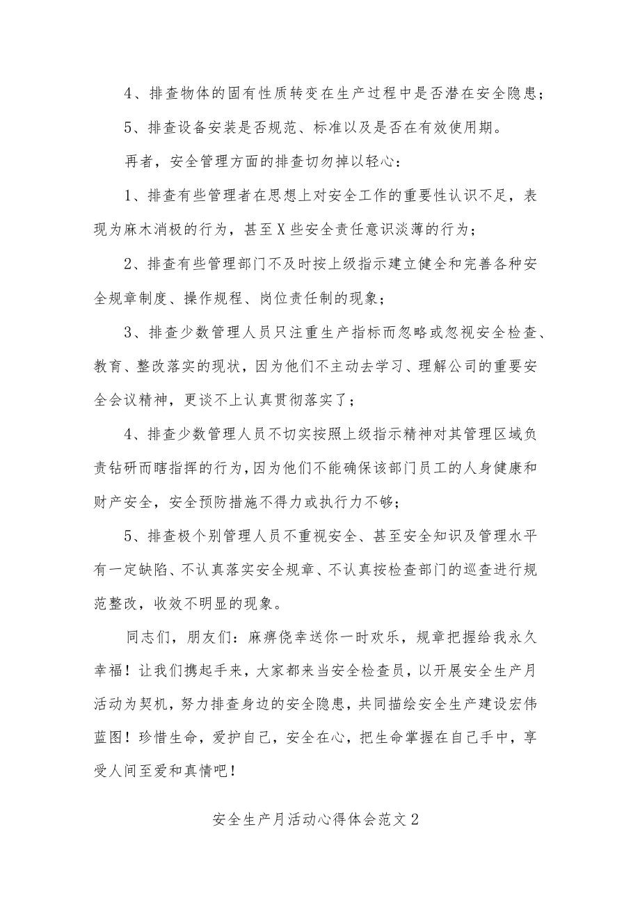 关于安全生产月活动心得体会范文五篇.docx_第3页