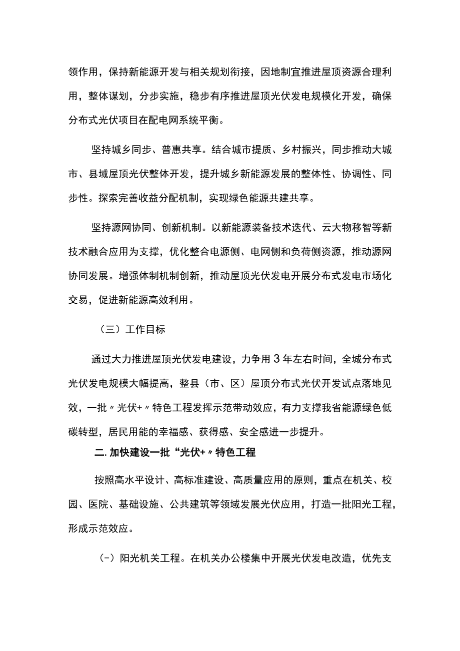 加快推进屋顶光伏发电开发建设行动方案.docx_第2页