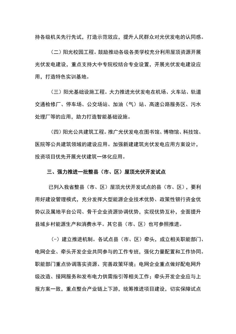 加快推进屋顶光伏发电开发建设行动方案.docx_第3页