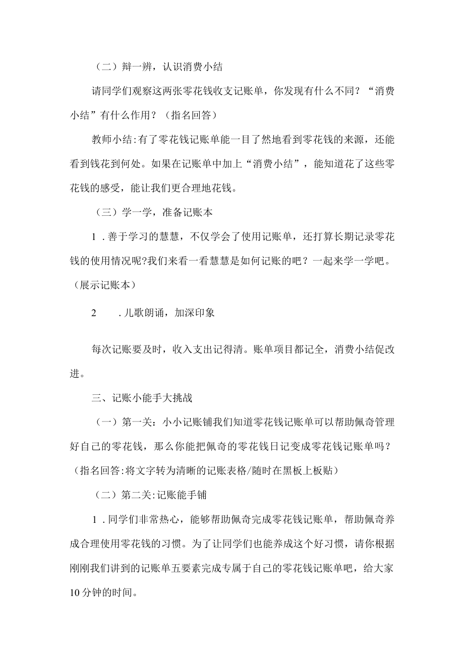 二年级劳动下册教学设计学会记账.docx_第3页