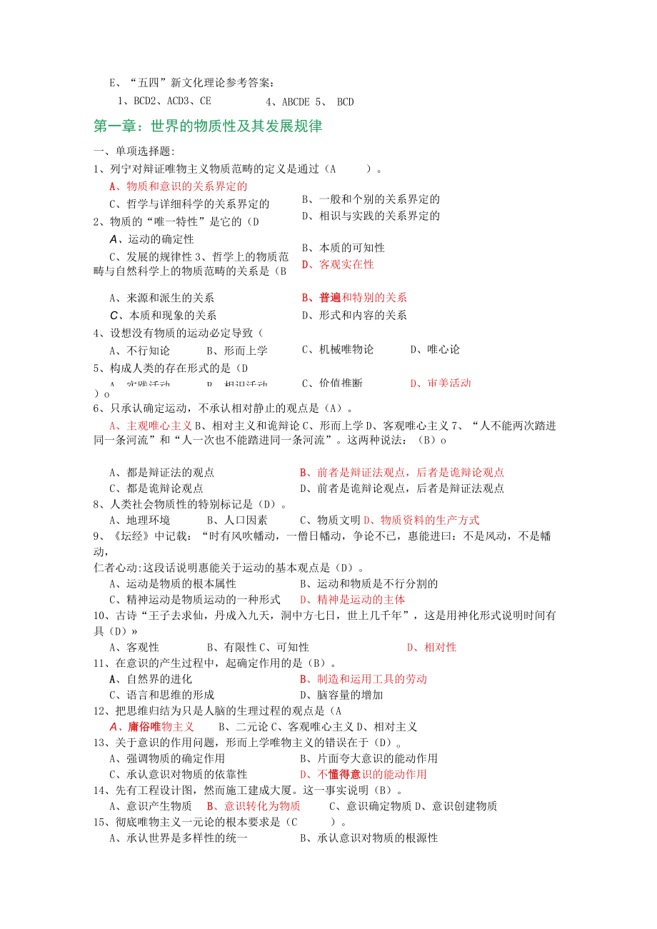 马克思主义基本原理概论试题与复习资料全套最新版.docx_第2页