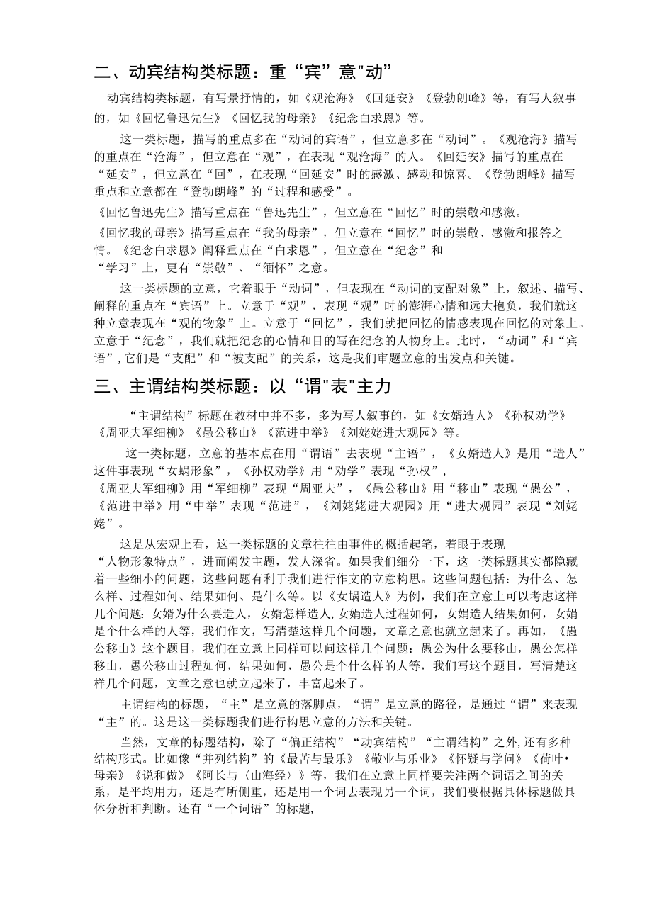 透晰标题特征剖析文章主旨 论文.docx_第2页