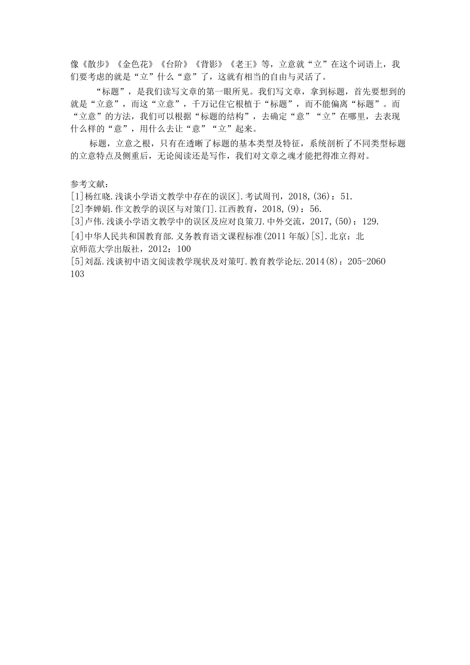 透晰标题特征剖析文章主旨 论文.docx_第3页